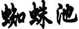 河北固安全县居民居家隔离7天